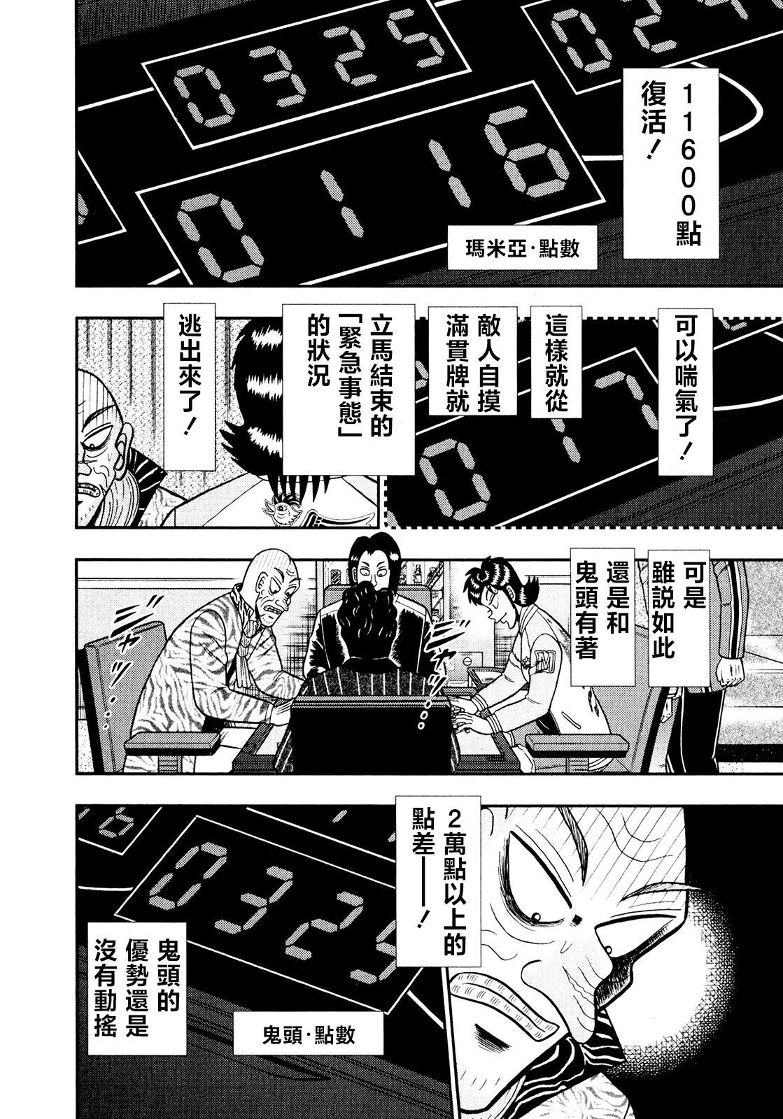 暗麻的瑪米亞 - 第25話 - 5