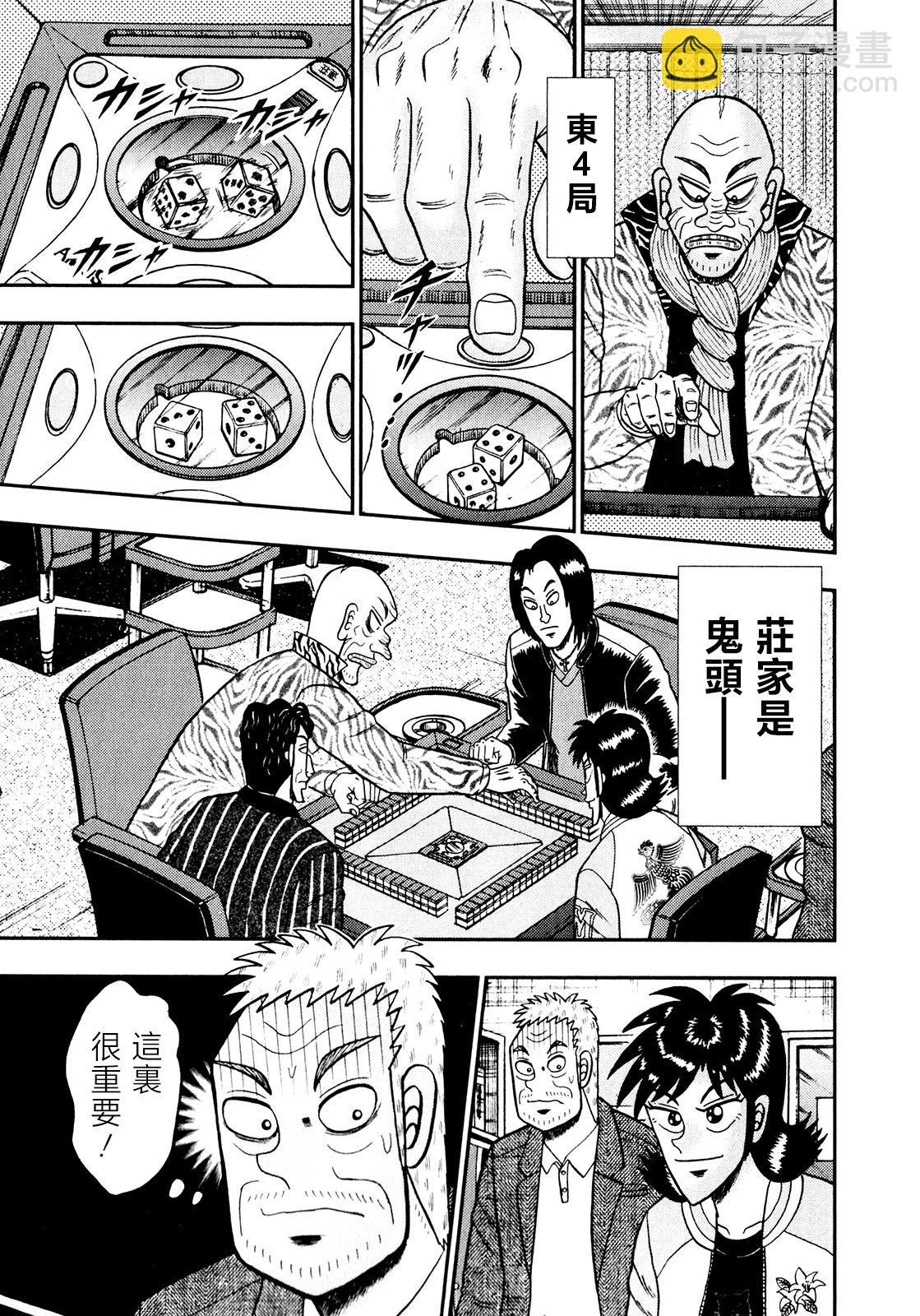 暗麻的瑪米亞 - 第25話 - 6