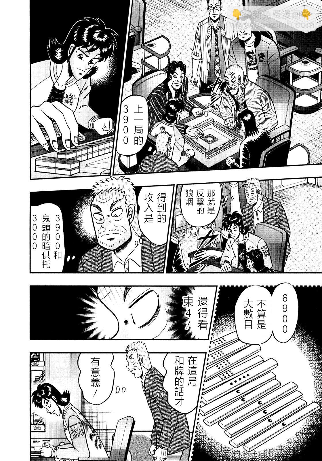 暗麻的瑪米亞 - 第25話 - 1