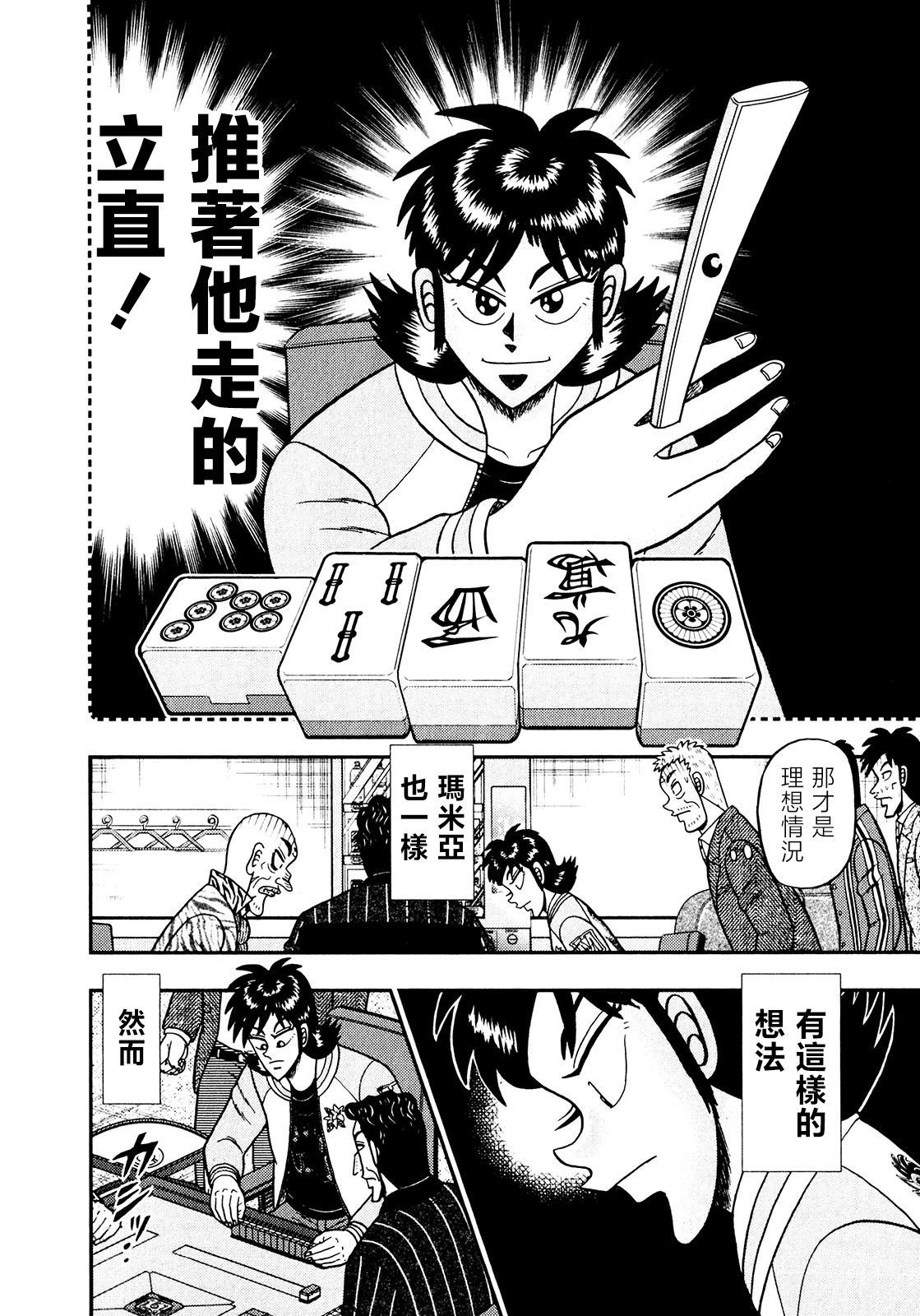 暗麻的瑪米亞 - 第25話 - 3