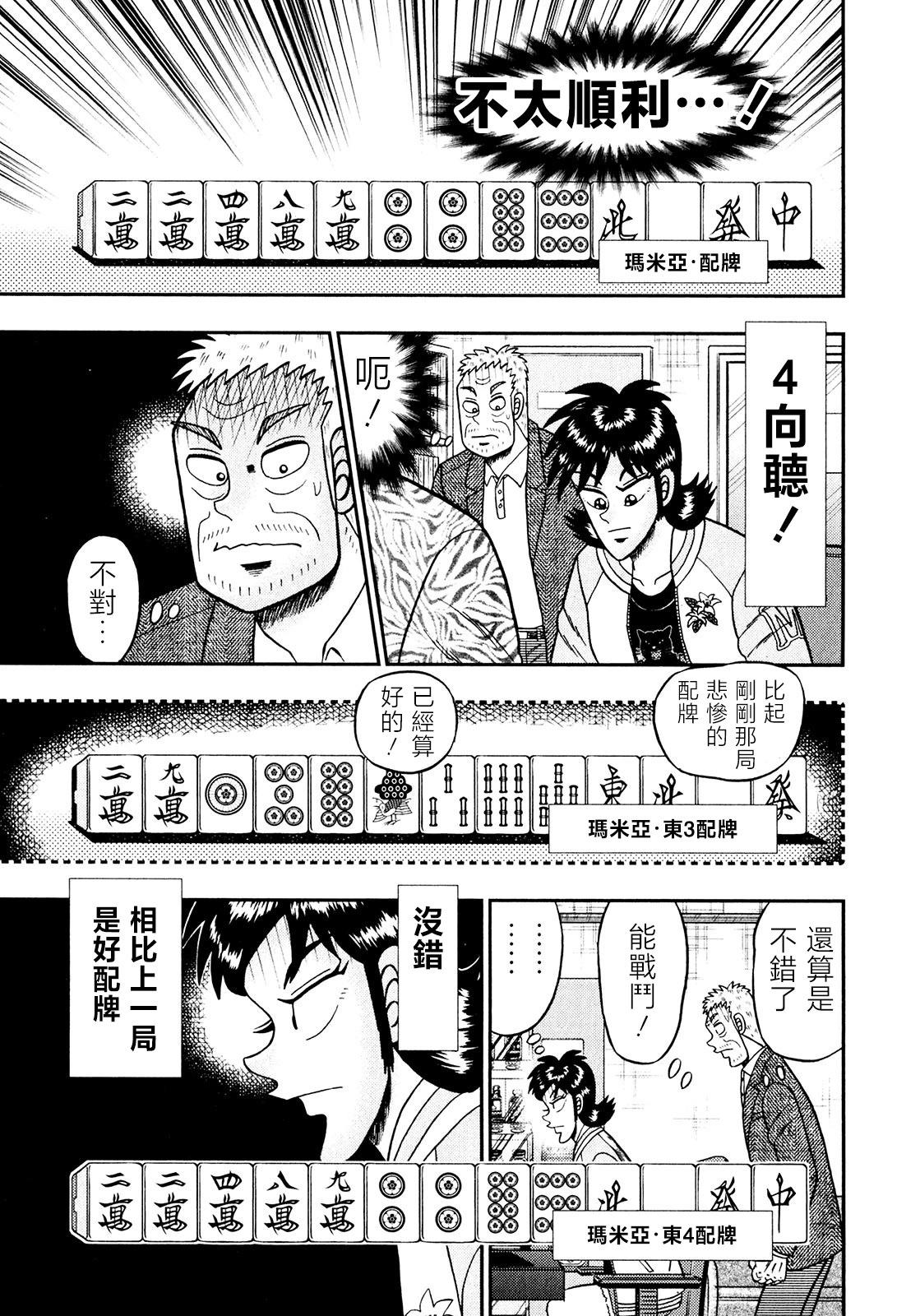 暗麻的瑪米亞 - 第25話 - 4
