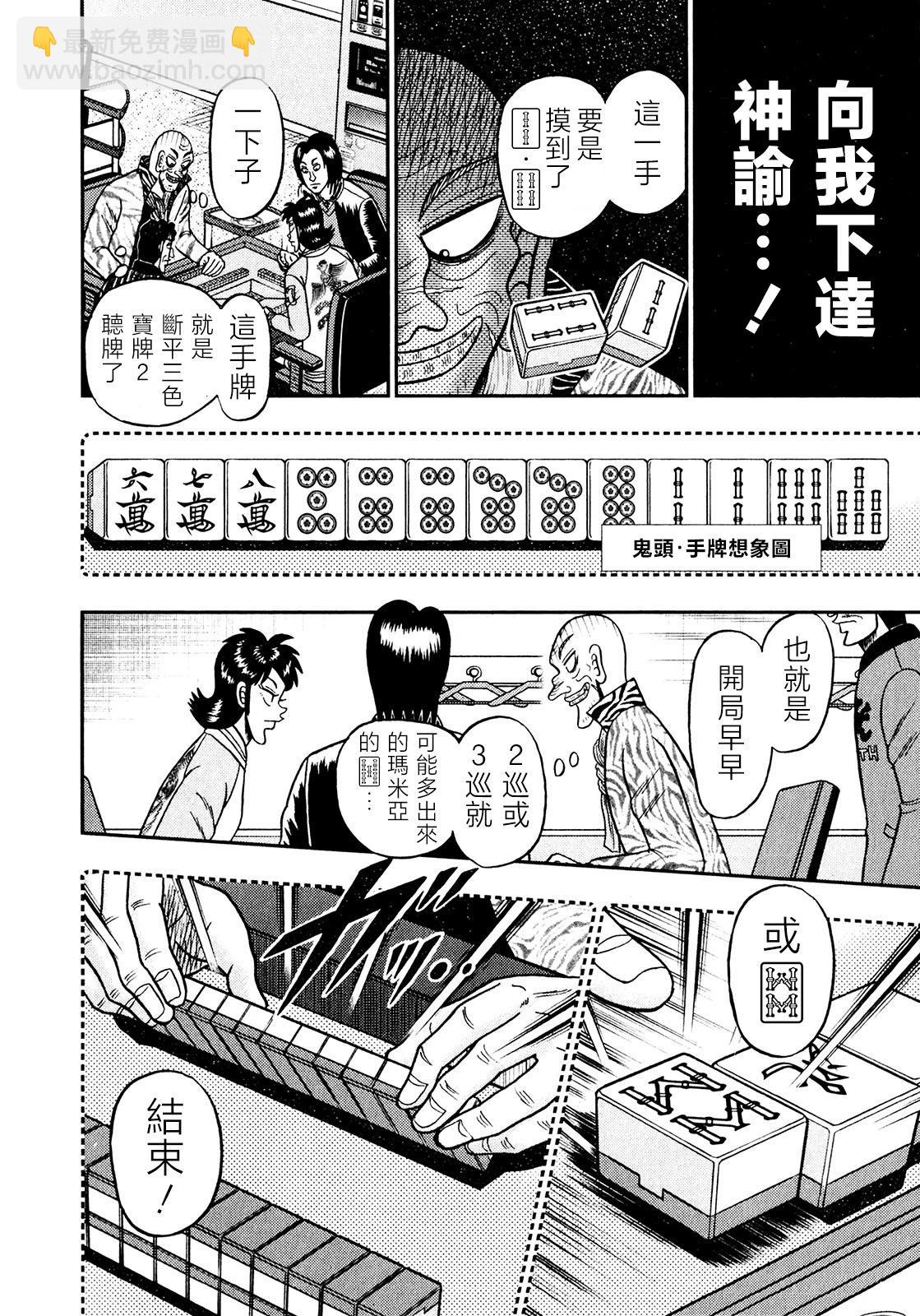 暗麻的瑪米亞 - 第25話 - 1