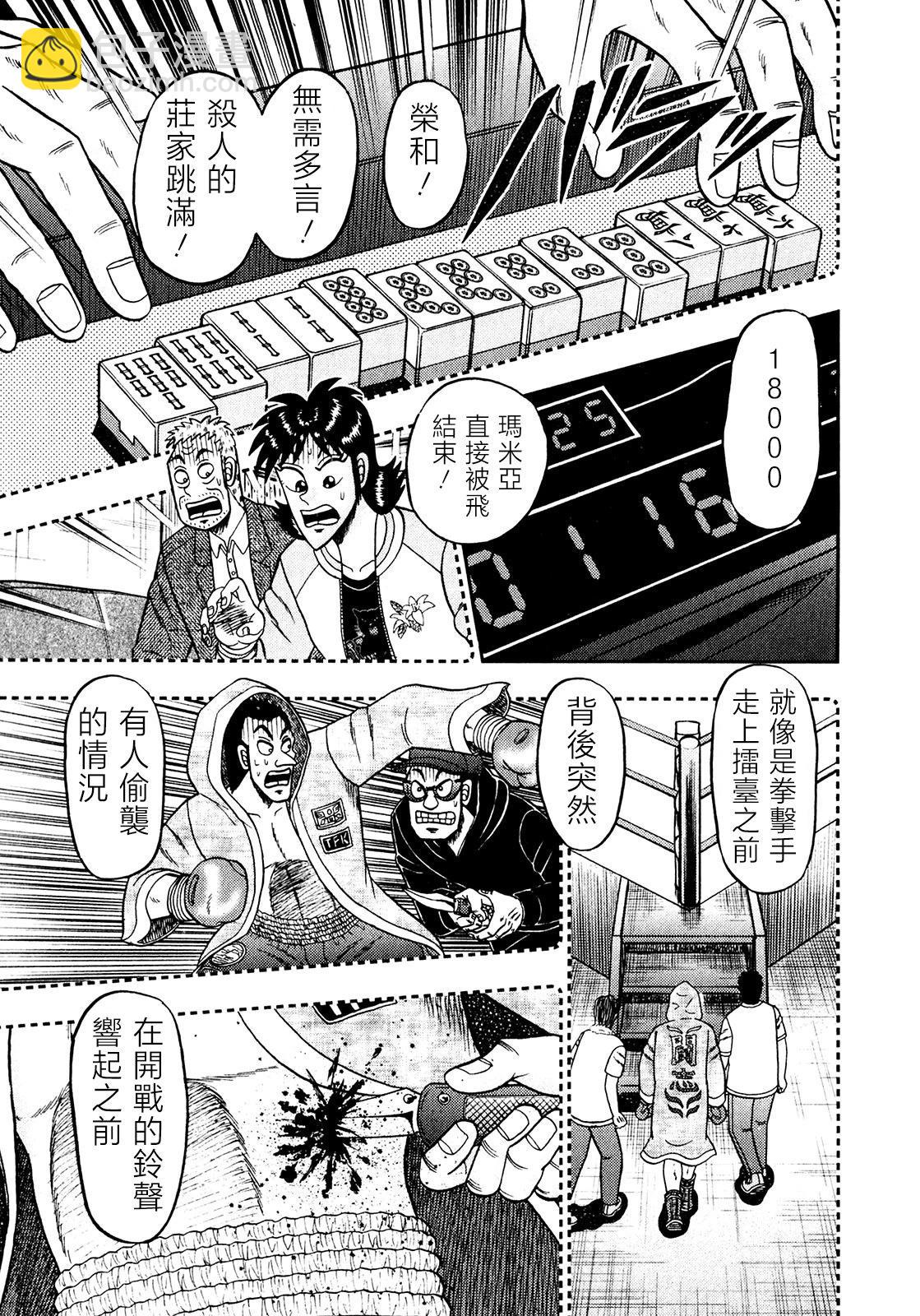 暗麻的瑪米亞 - 第25話 - 2