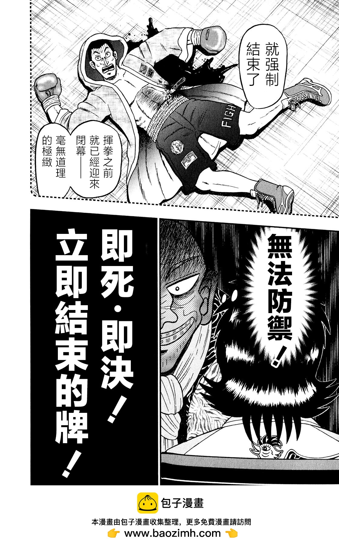 暗麻的瑪米亞 - 第25話 - 3