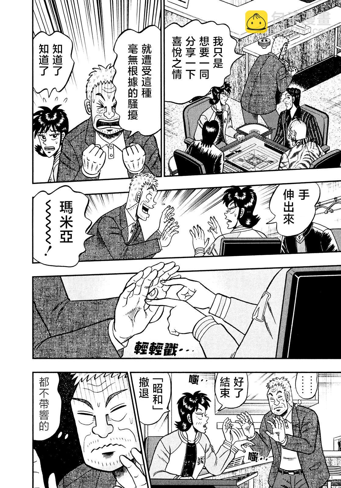 暗麻的瑪米亞 - 第25話 - 5