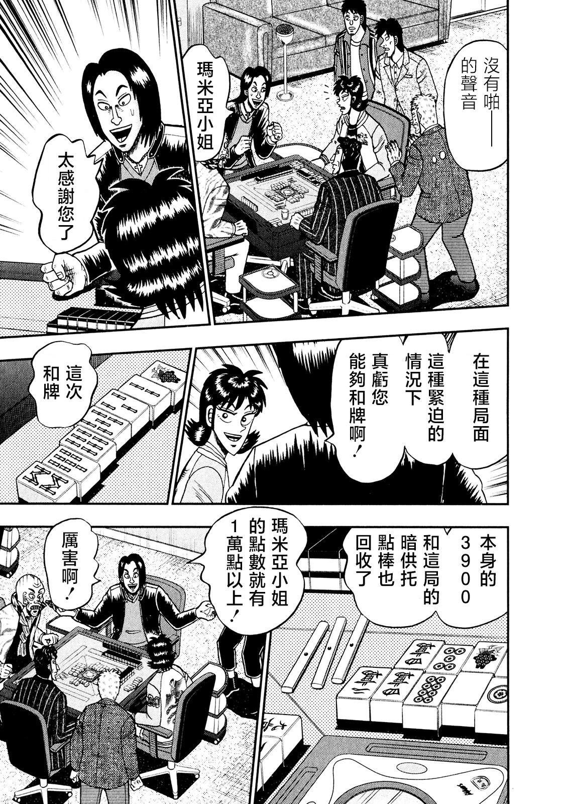 暗麻的瑪米亞 - 第25話 - 6