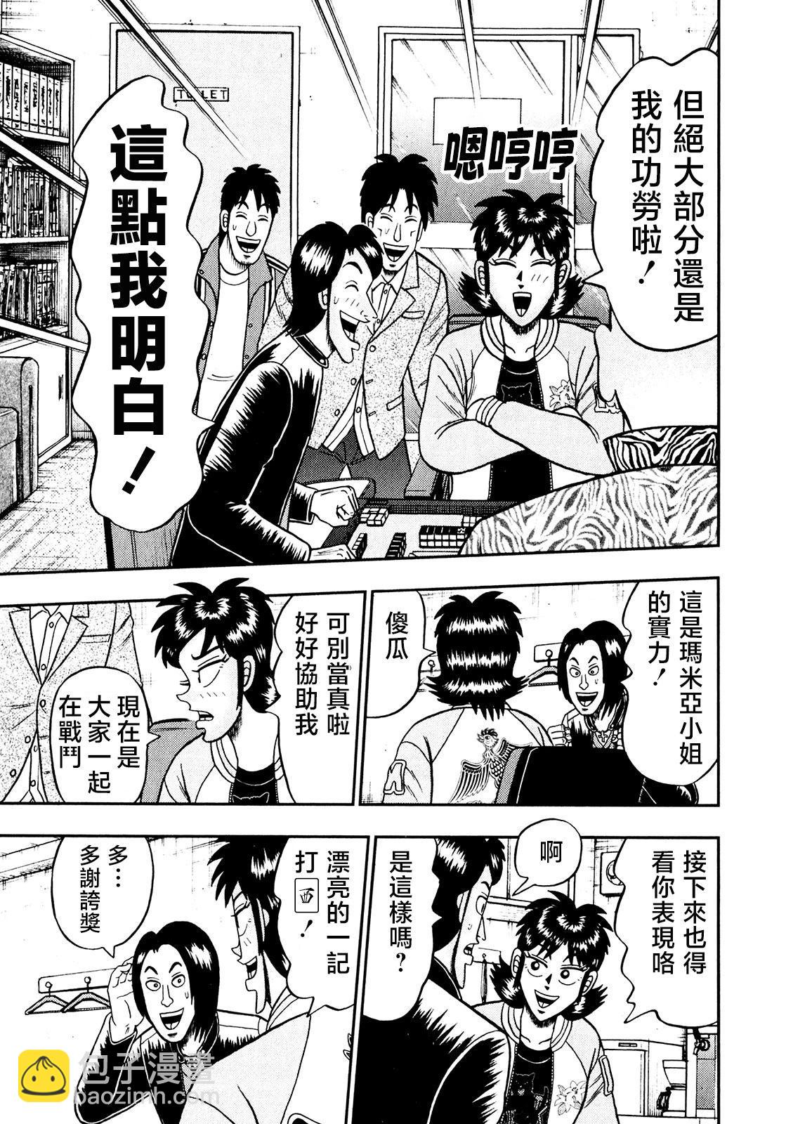 暗麻的瑪米亞 - 第25話 - 2