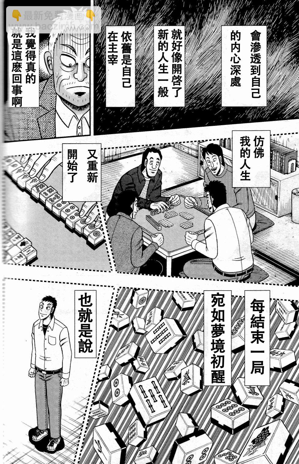 暗麻的瑪米亞 - 第03話 - 6