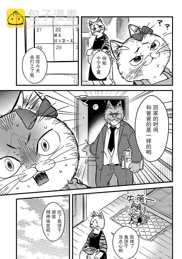 俺妹是貓 - 2話 - 2