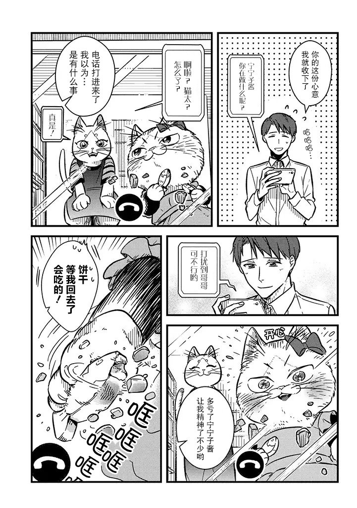 俺妹是貓 - 2話 - 3