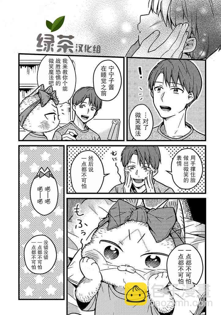 俺妹是貓 - 12話 - 1