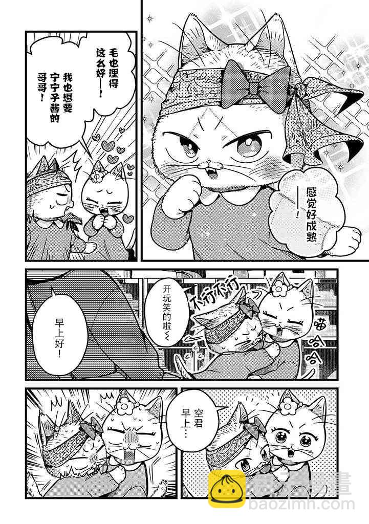 俺妹是貓 - 13話 - 1