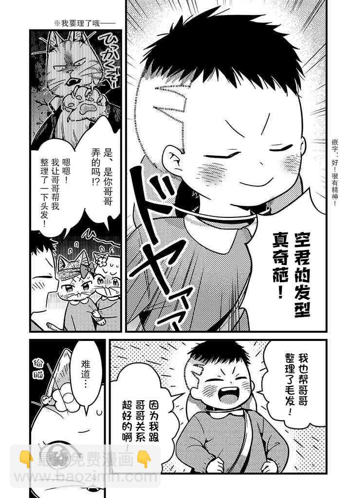 俺妹是貓 - 13話 - 2