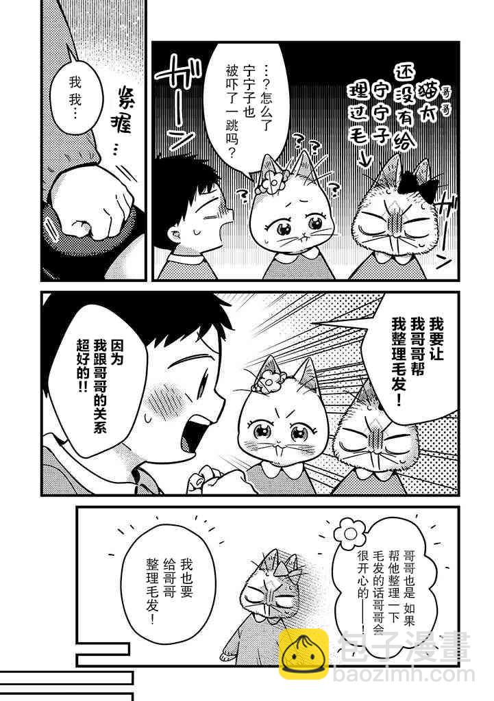 俺妹是貓 - 13話 - 3