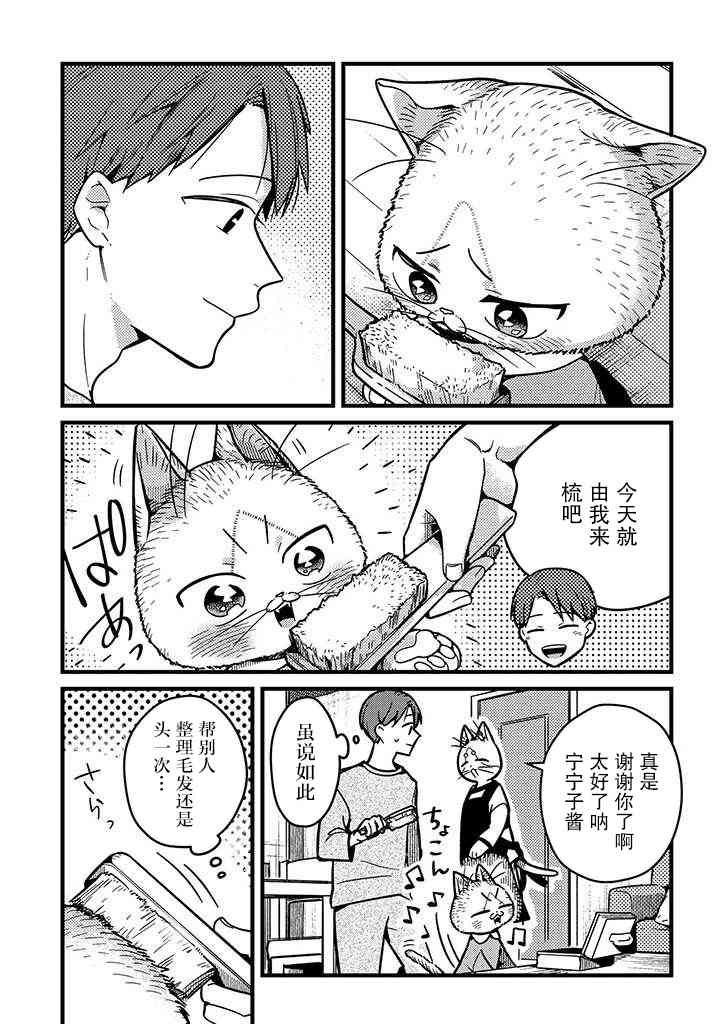 俺妹是貓 - 13話 - 2