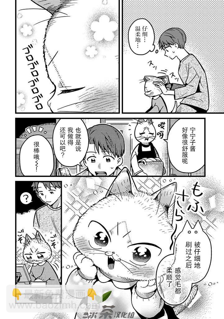 俺妹是貓 - 13話 - 3