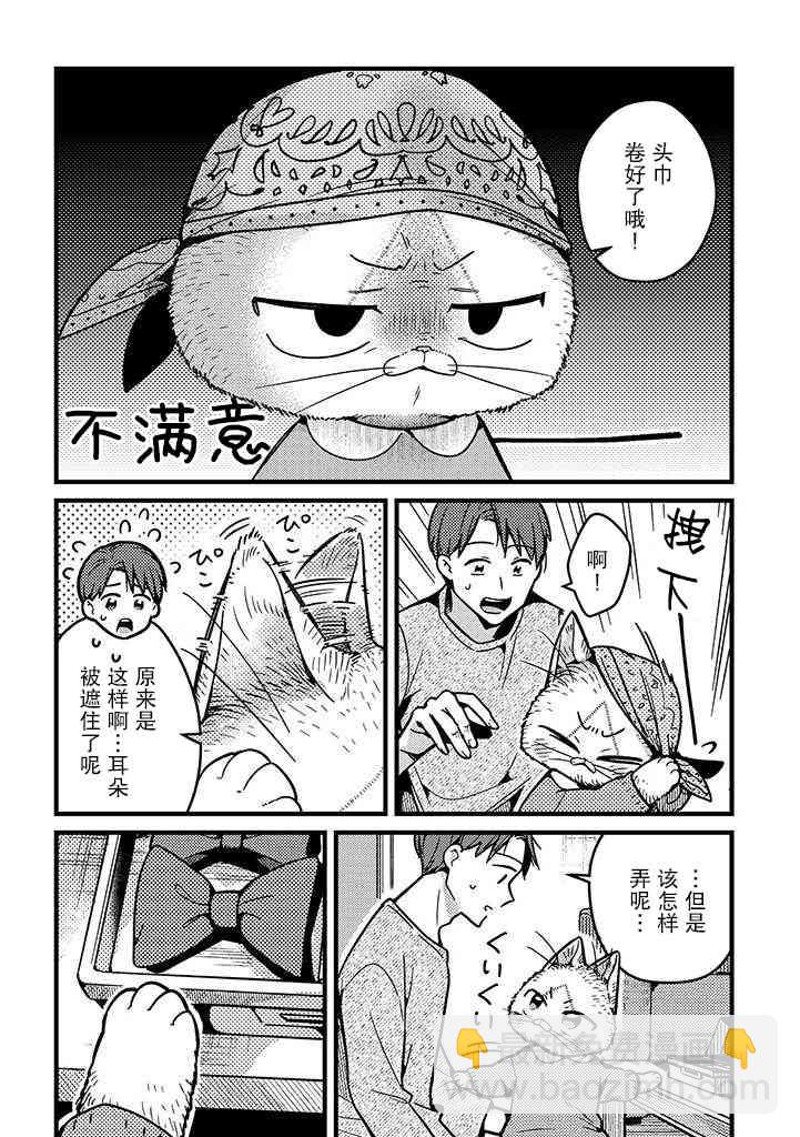 俺妹是貓 - 13話 - 2