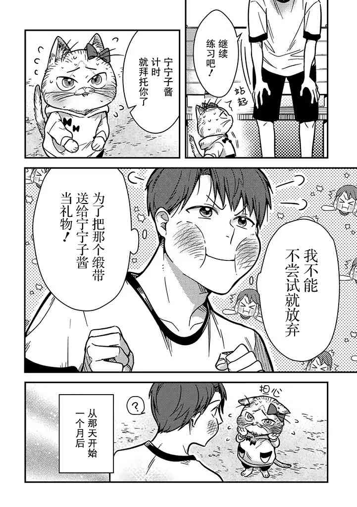 俺妹是貓 - 4話 - 2