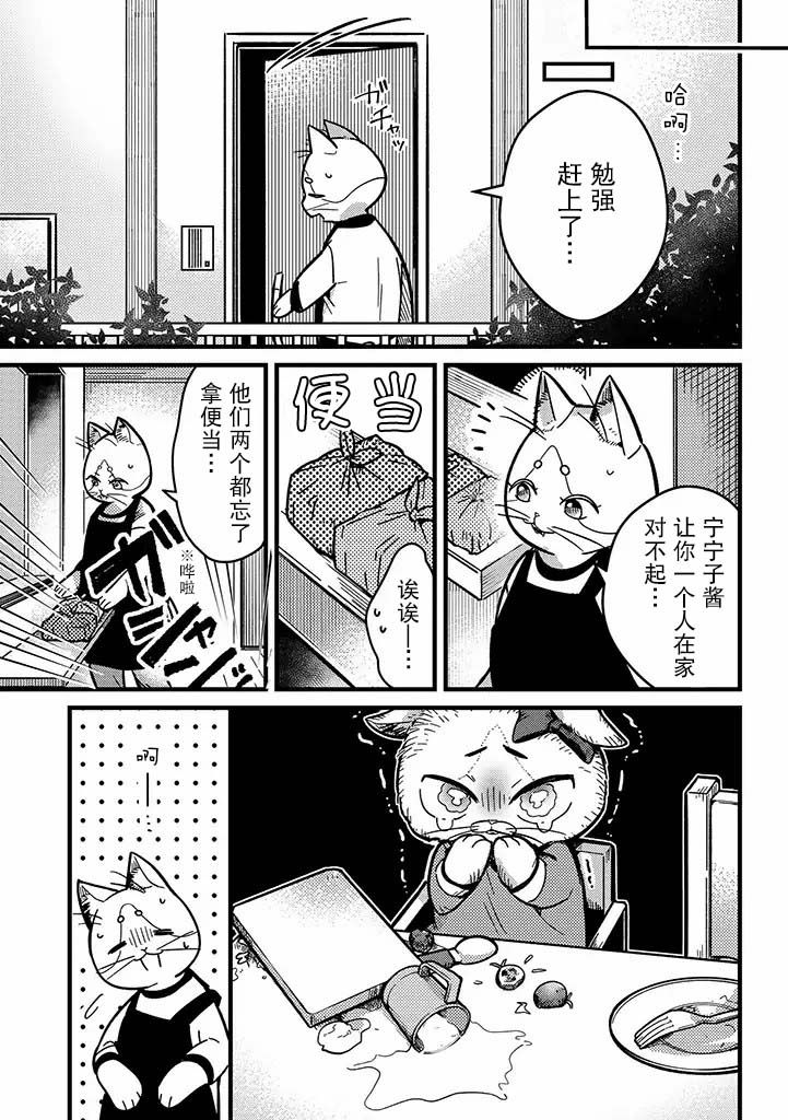 俺妹是貓 - 6話 - 3