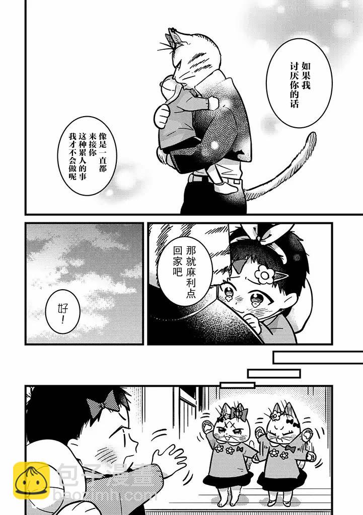 俺妹是貓 - 8話 - 4