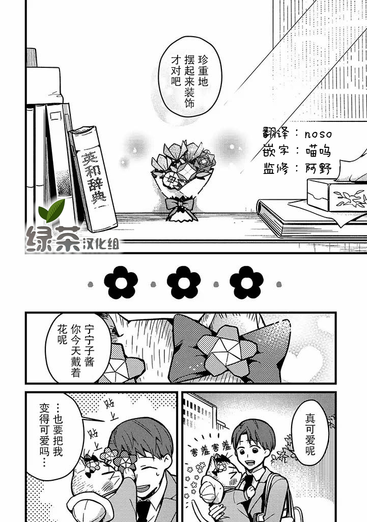 俺妹是貓 - 8話 - 2