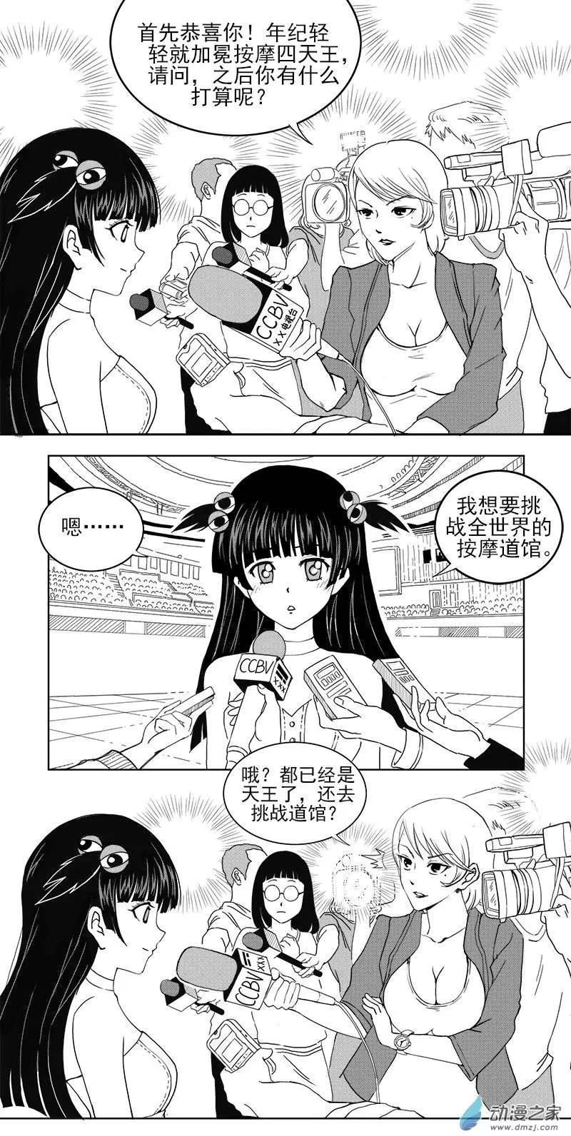 第10回 沙由美-第10话