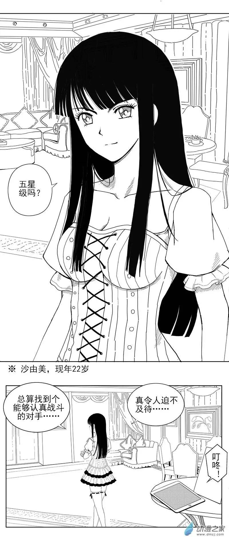 第10回 沙由美-第10话