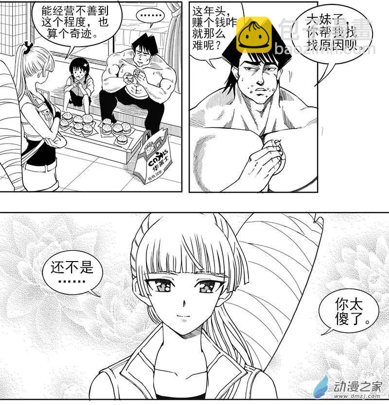 第10回 沙由美-第10话