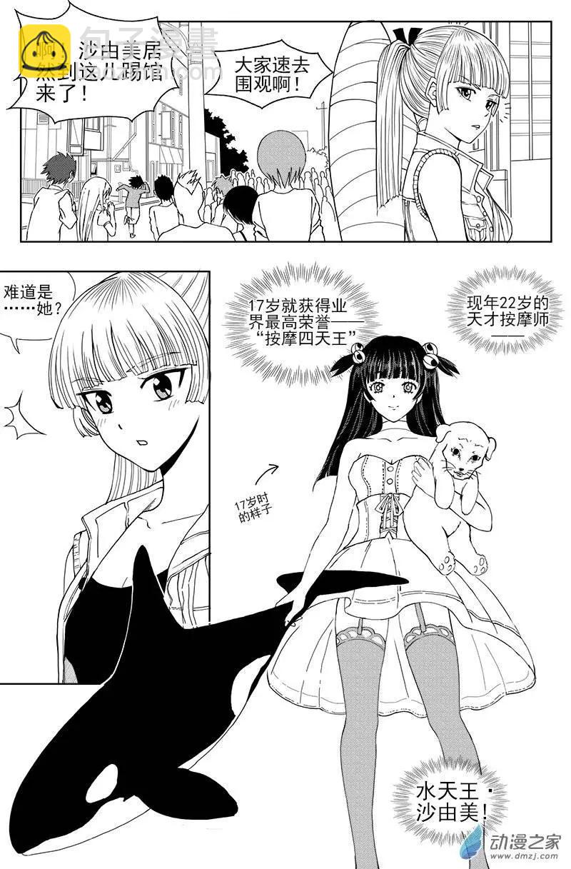 第10回 沙由美-第10话