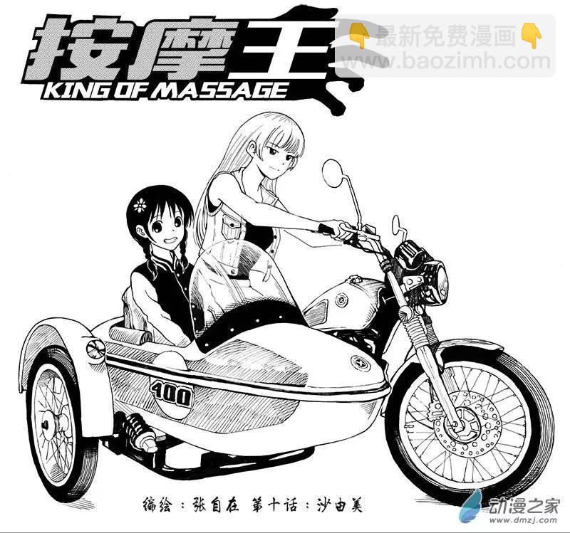 第10回 沙由美-第10话