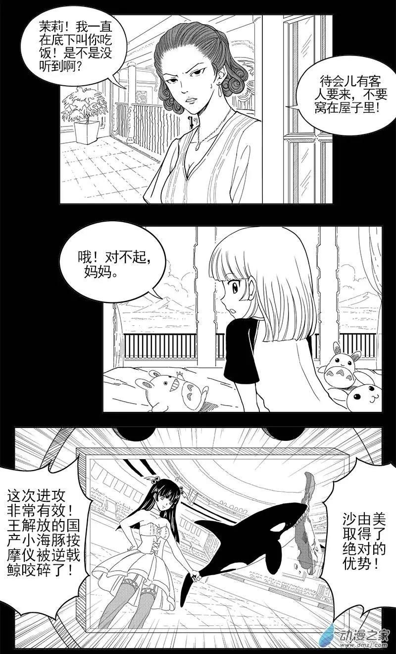 第10回 沙由美-第10话