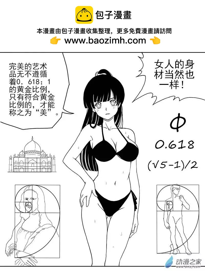第14回 黄金比例-第14话