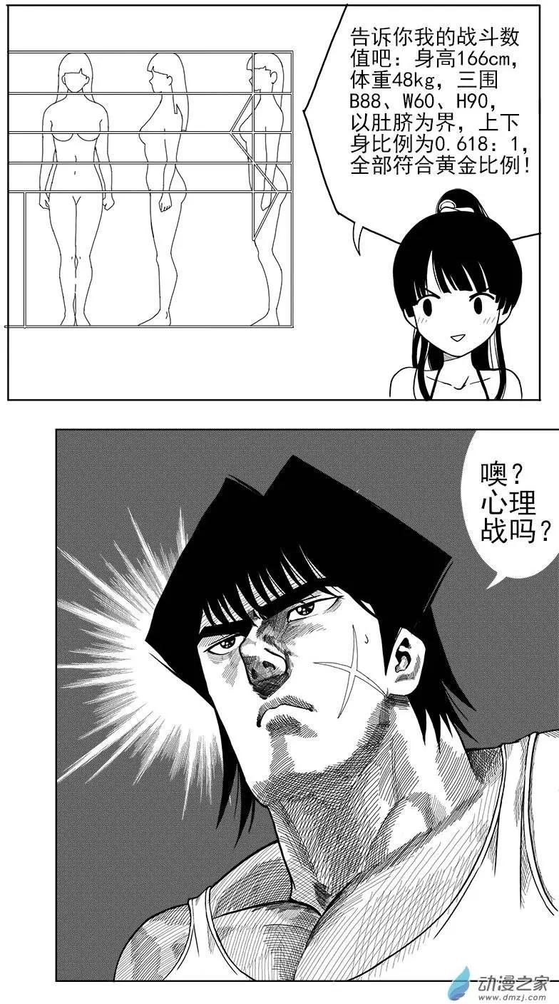 第14回 黄金比例-第14话
