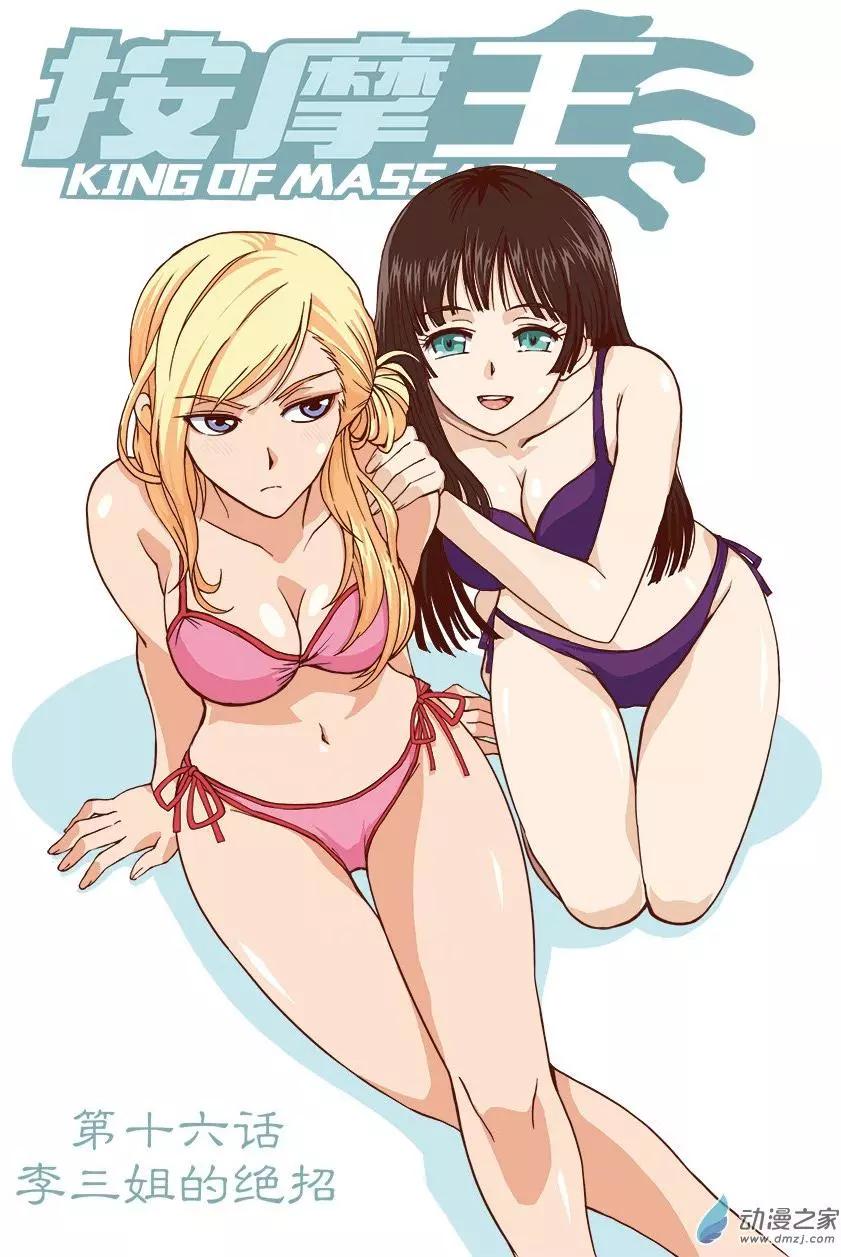 第16回 李三姐的绝招-第16话