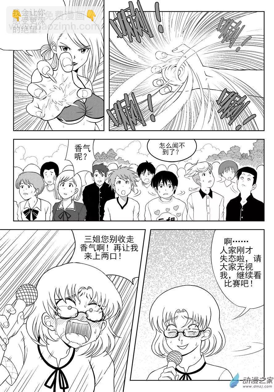 第16回 李三姐的绝招-第16话