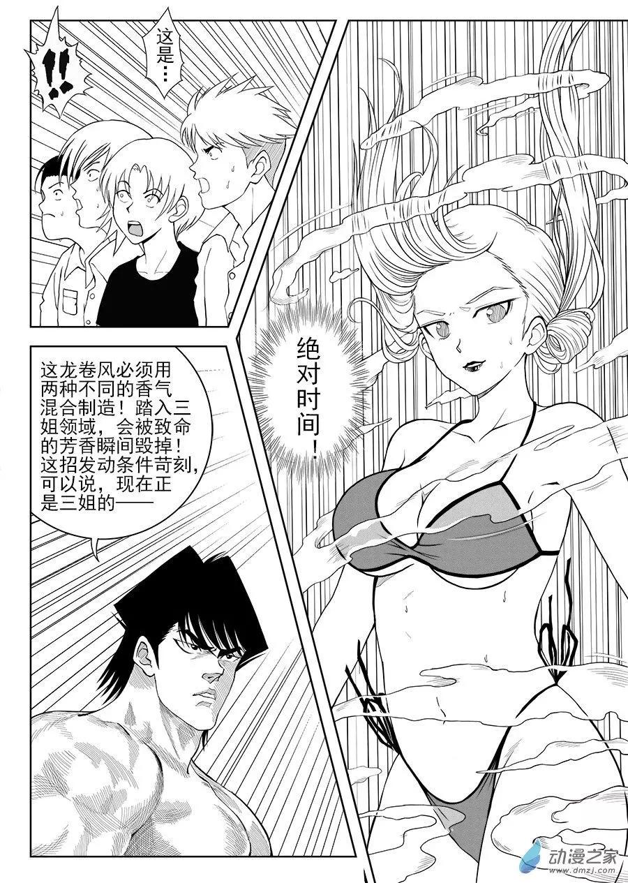 第16回 李三姐的绝招-第16话