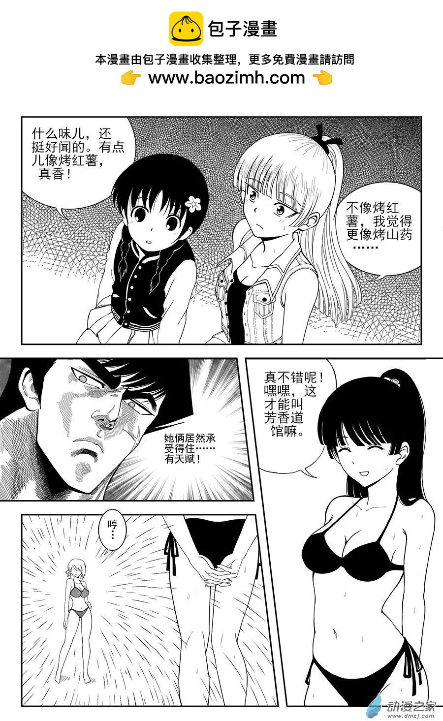 第16回 李三姐的绝招-第16话