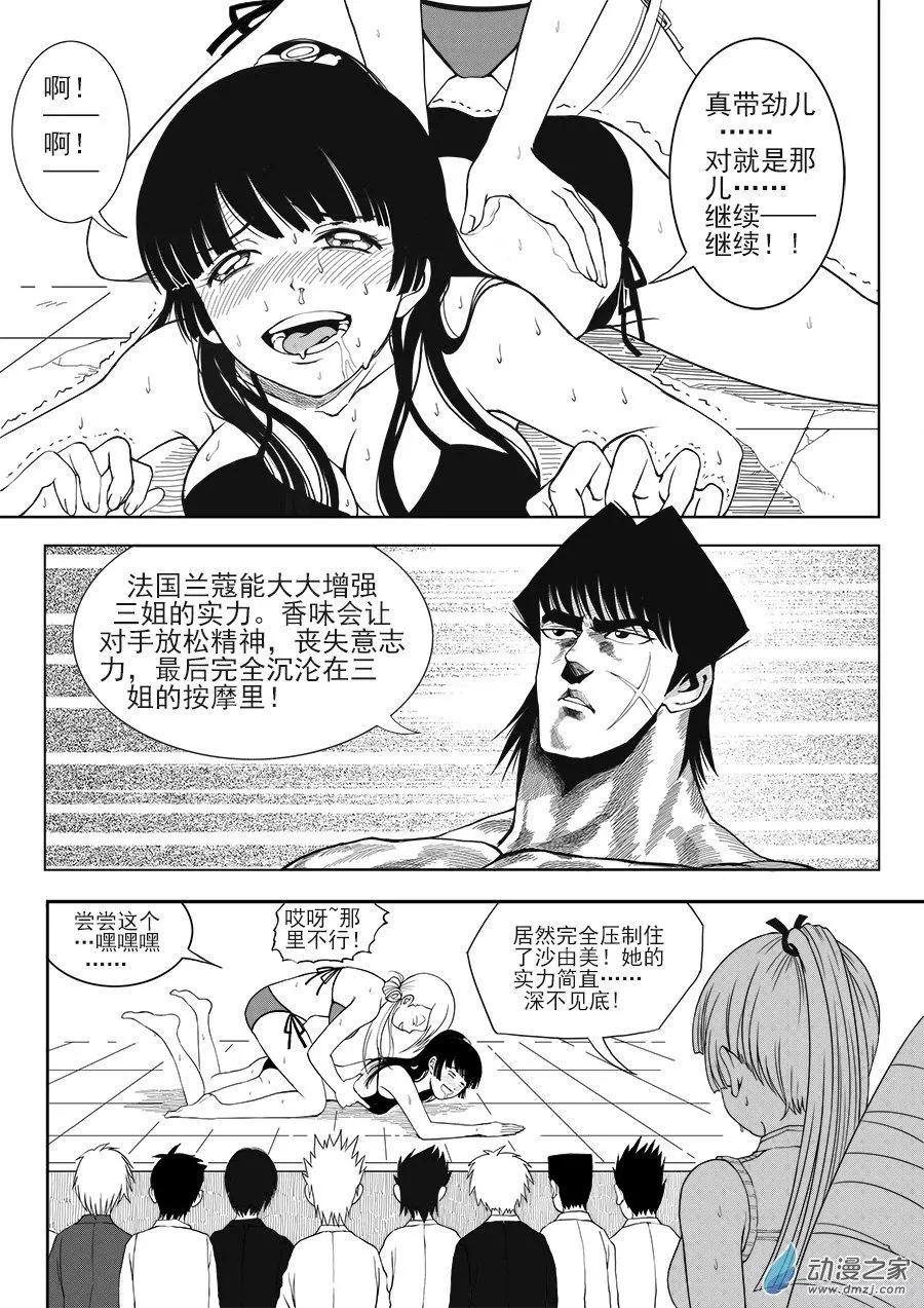 第16回 李三姐的绝招-第16话