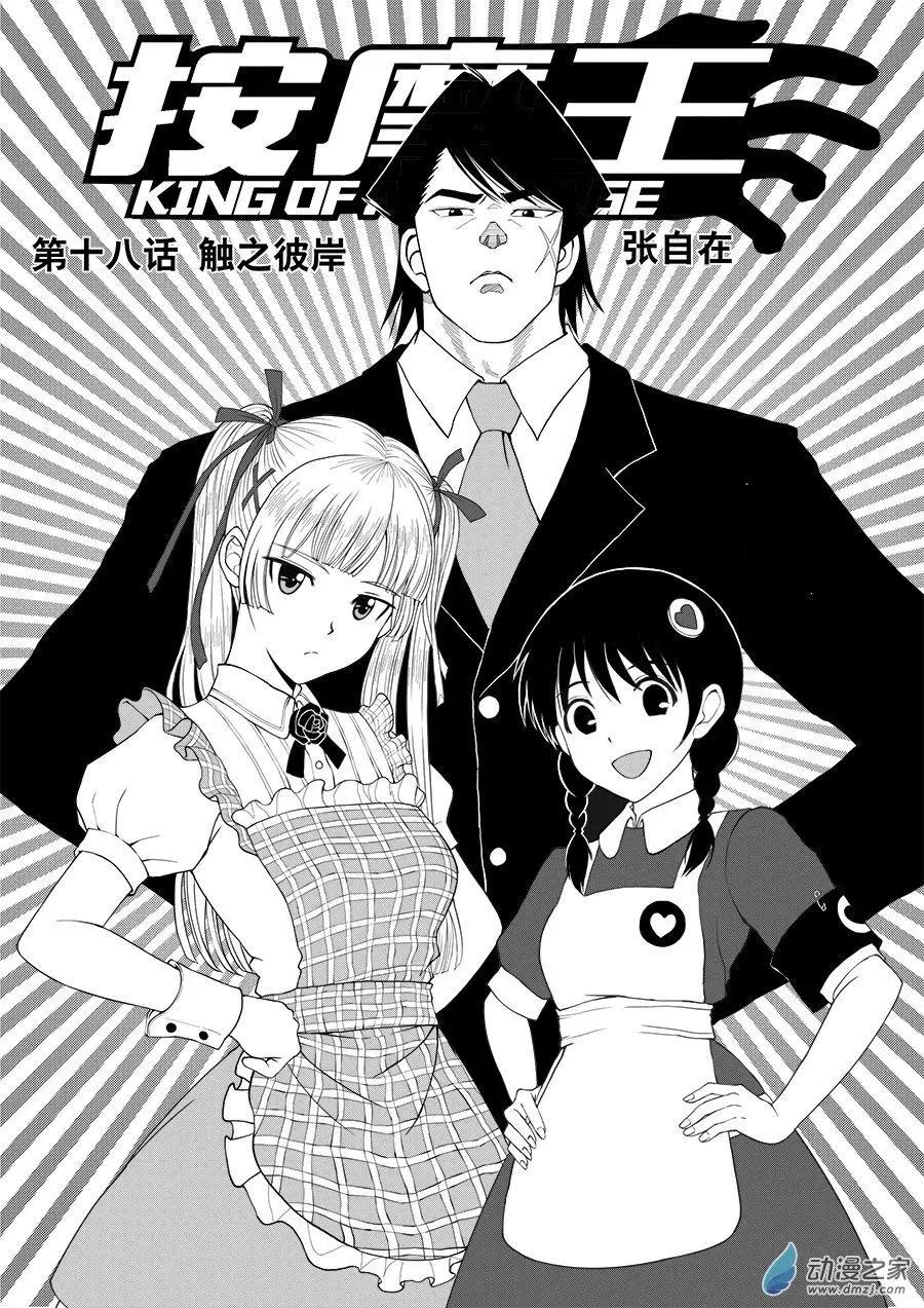 第18回 触之彼岸-第18话