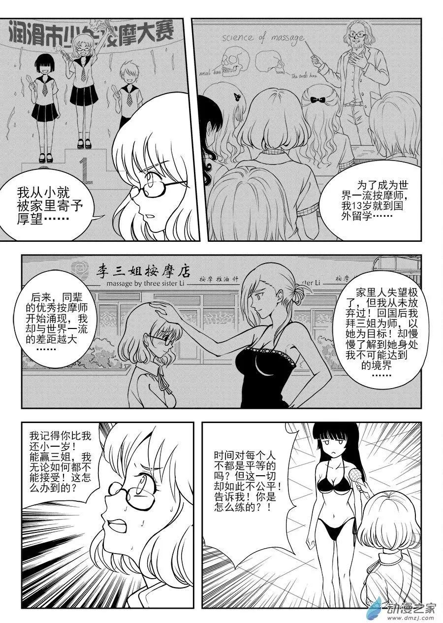 第18回 触之彼岸-第18话