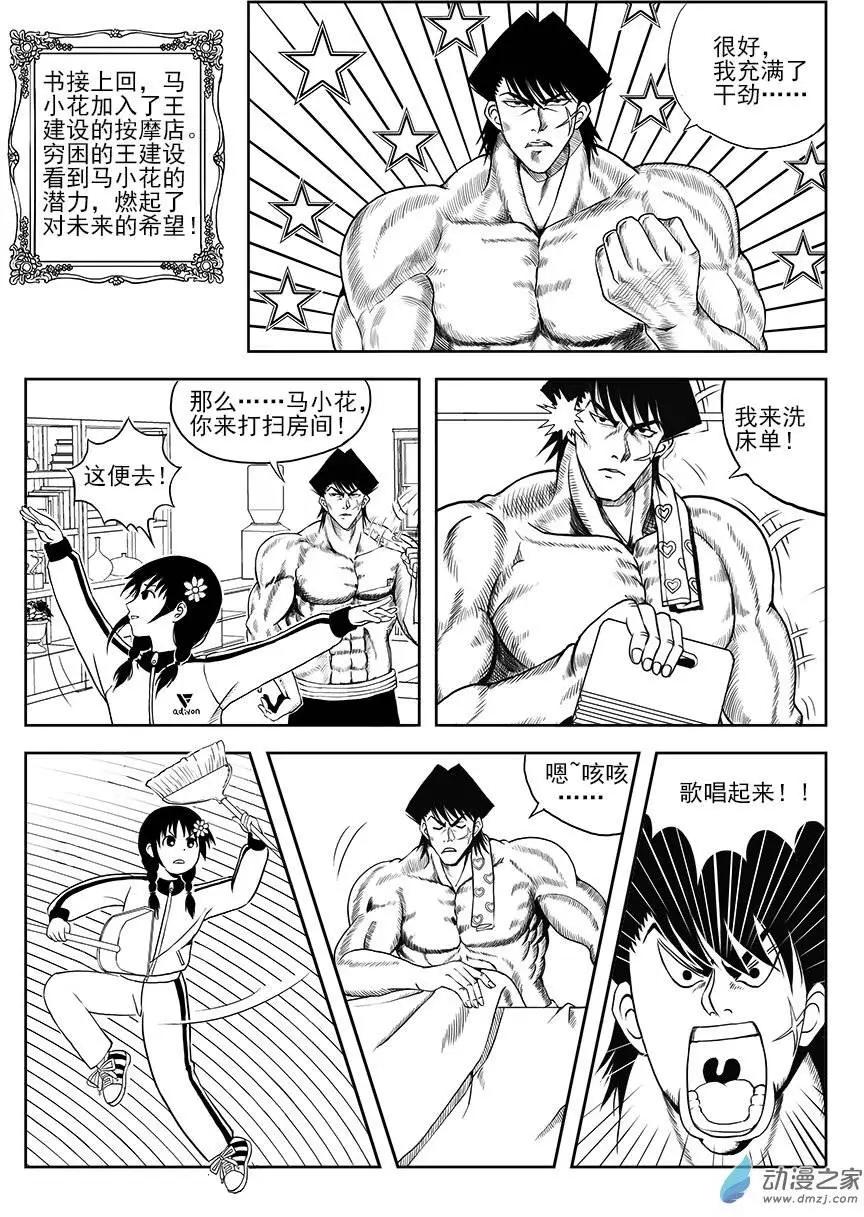 第02回 初次工作-第2话