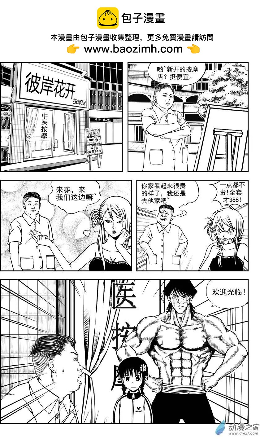 第02回 初次工作-第2话