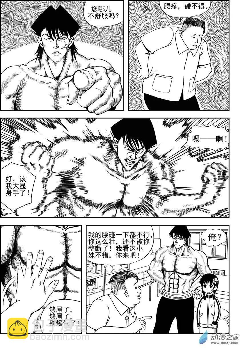 第02回 初次工作-第2话