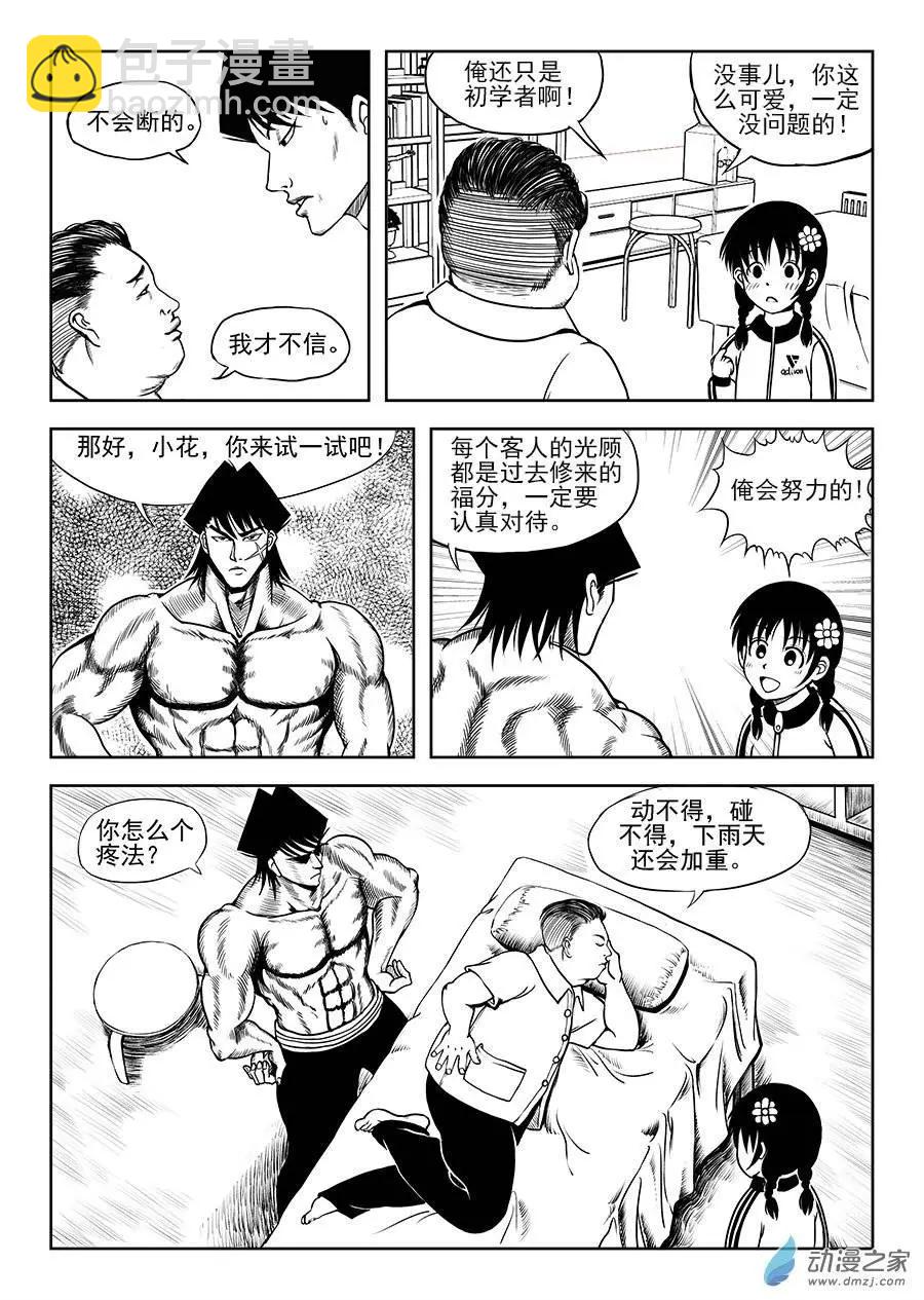 第02回 初次工作-第2话