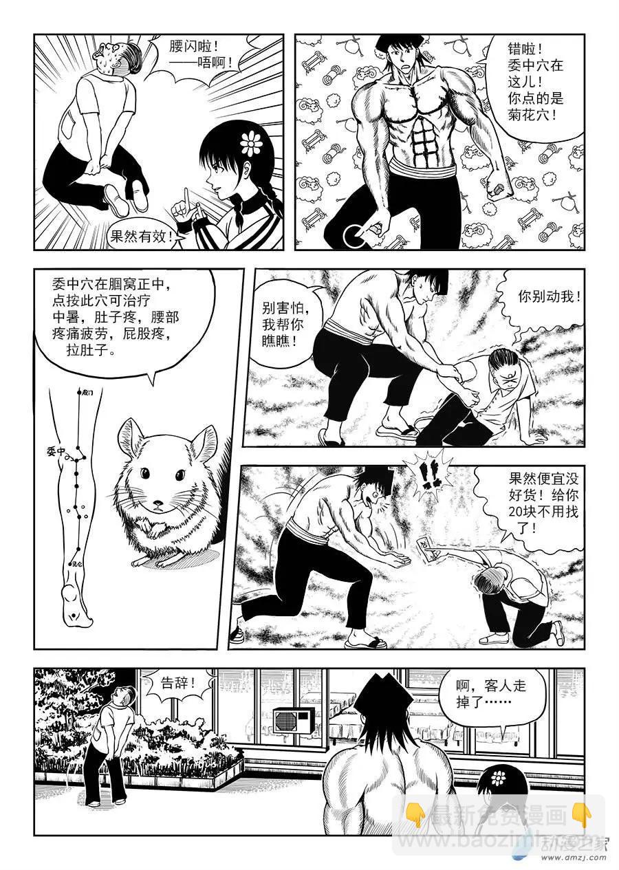 第02回 初次工作-第2话