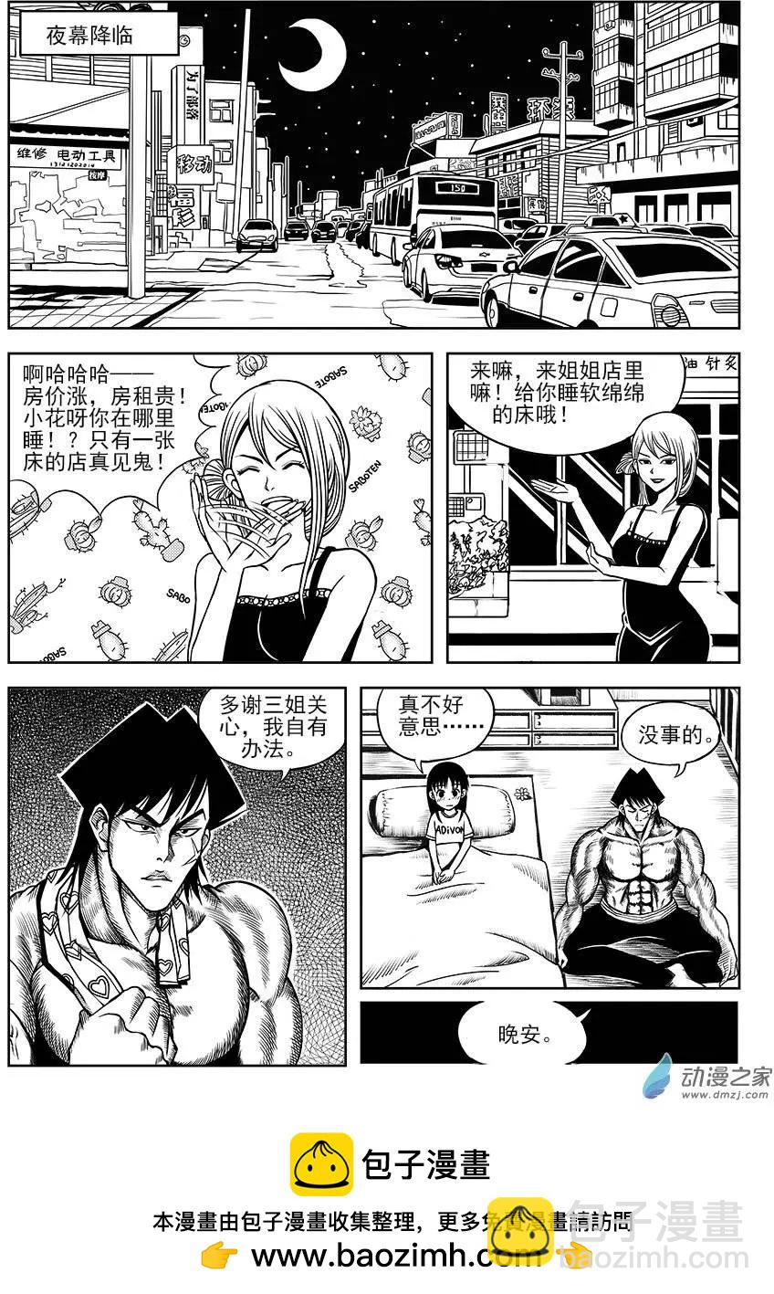 第02回 初次工作-第2话