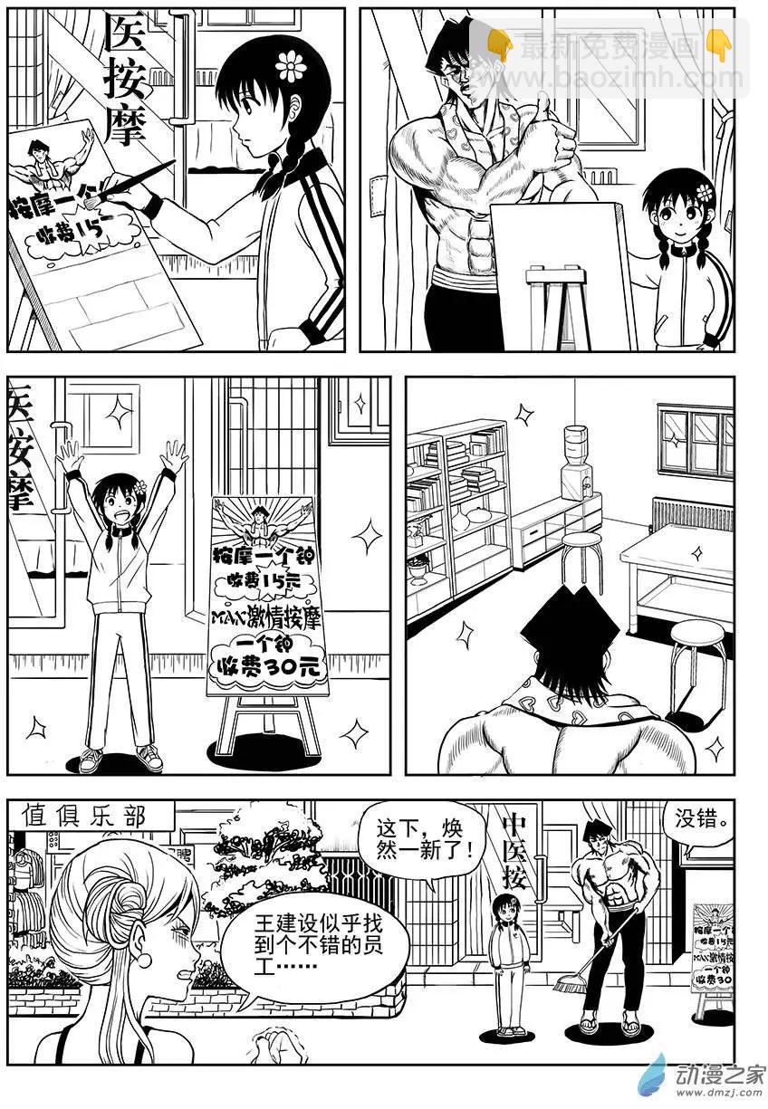 第02回 初次工作-第2话