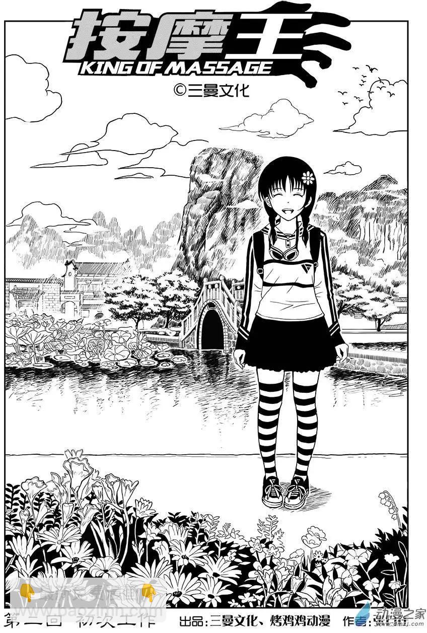 第02回 初次工作-第2话