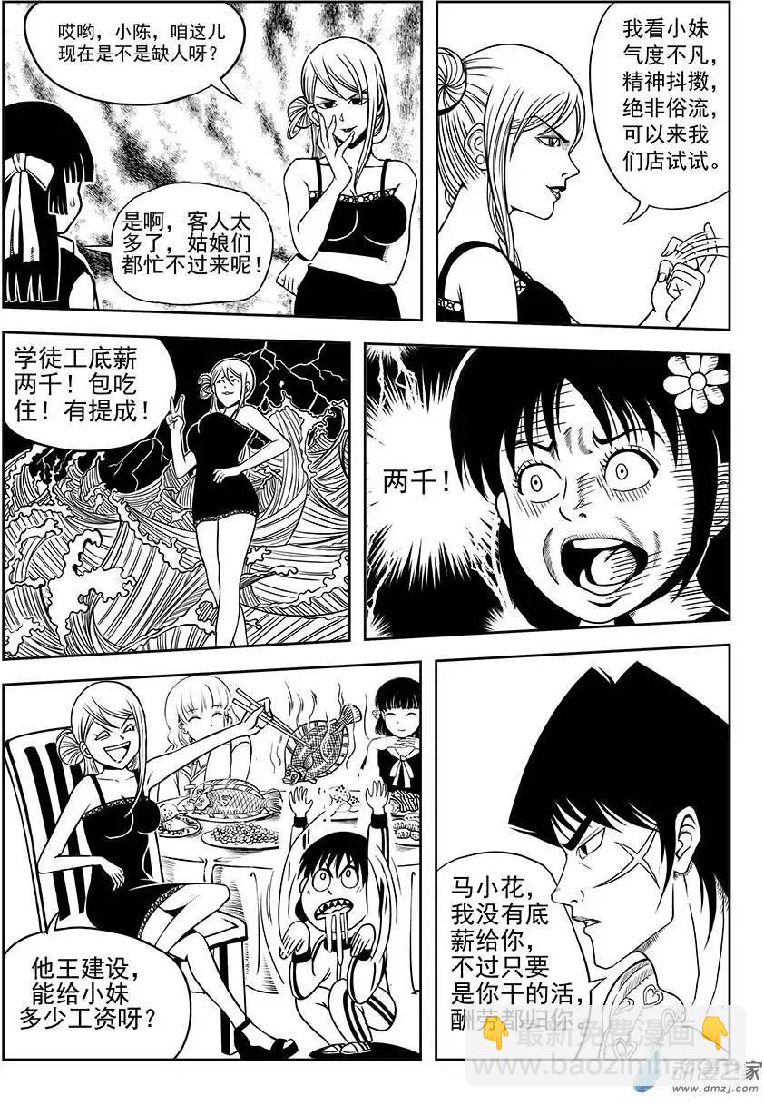 第02回 初次工作-第2话