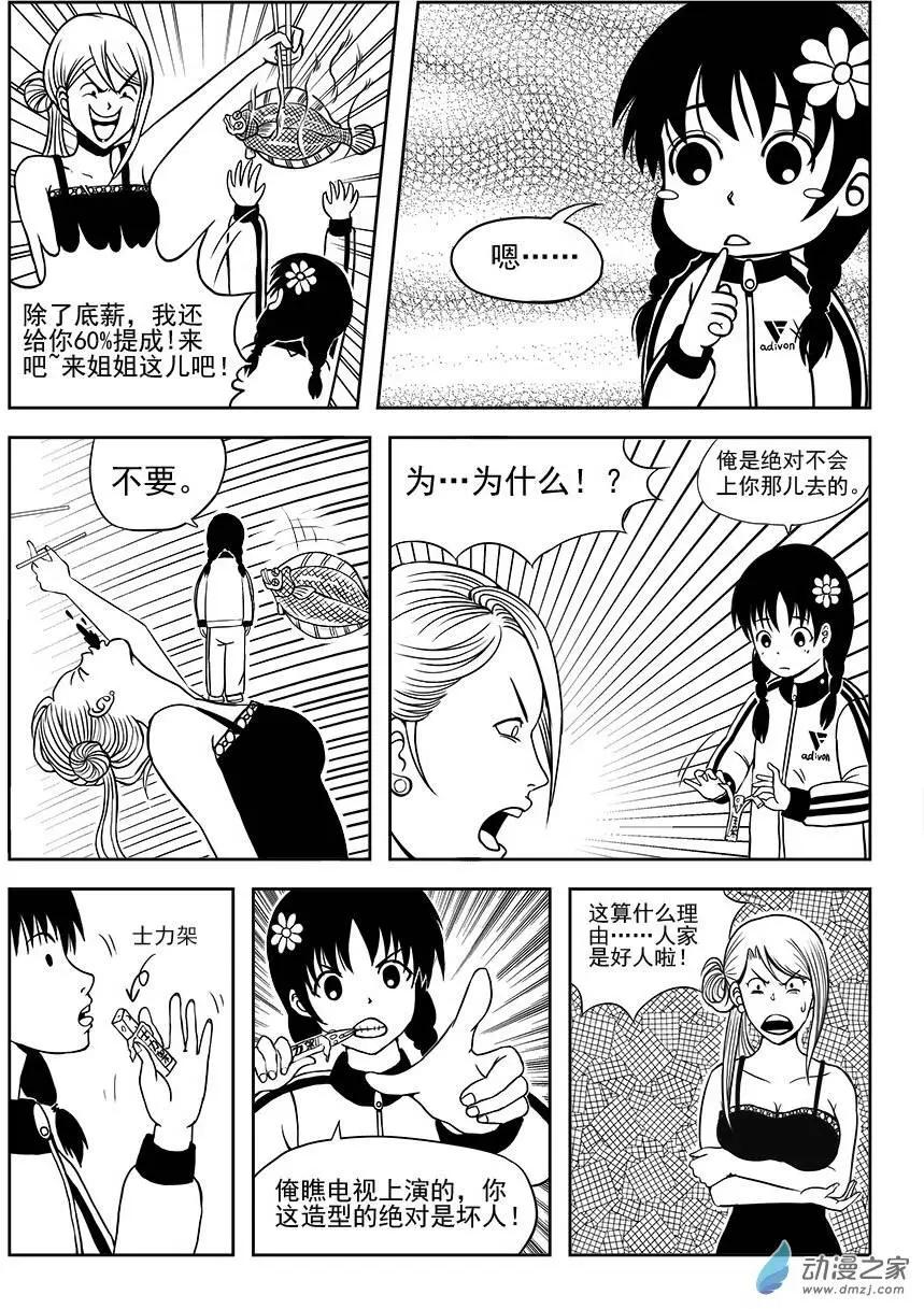 第02回 初次工作-第2话